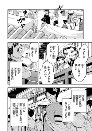 bộ 薬屋のひとりごと 9 - kusuriya no hitorigoto vol.9 - Ảnh 11