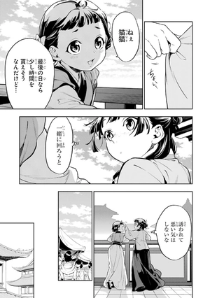 bộ 薬屋のひとりごと 9 - kusuriya no hitorigoto vol.9 - Ảnh 12