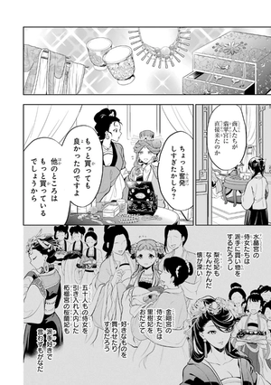 bộ 薬屋のひとりごと 9 - kusuriya no hitorigoto vol.9 - Ảnh 13