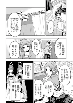 bộ 薬屋のひとりごと 9 - kusuriya no hitorigoto vol.9 - Ảnh 15