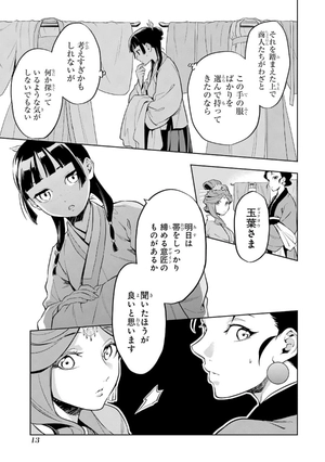 bộ 薬屋のひとりごと 9 - kusuriya no hitorigoto vol.9 - Ảnh 16