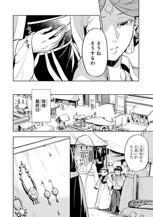 bộ 薬屋のひとりごと 9 - kusuriya no hitorigoto vol.9 - Ảnh 17