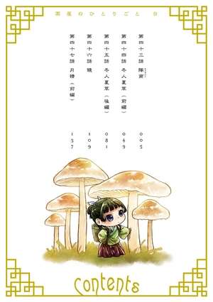 bộ 薬屋のひとりごと 9 - kusuriya no hitorigoto vol.9 - Ảnh 7