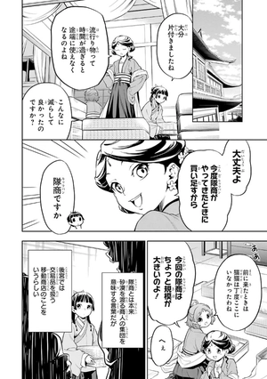 bộ 薬屋のひとりごと 9 - kusuriya no hitorigoto vol.9 - Ảnh 9