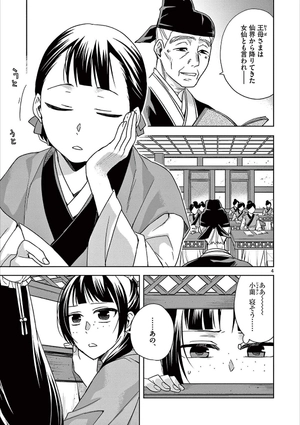 bộ 薬屋のひとりごと~猫猫の後宮謎解き手帳~ 11 kusuriya no hitorigoto - neko neko no 11 - Ảnh 10