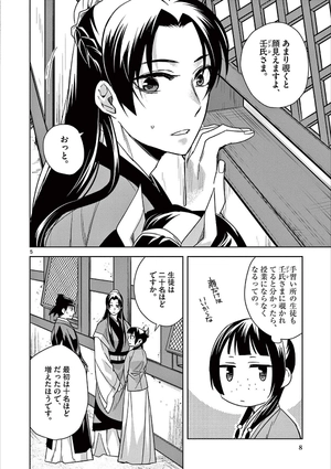 bộ 薬屋のひとりごと~猫猫の後宮謎解き手帳~ 11 kusuriya no hitorigoto - neko neko no 11 - Ảnh 11