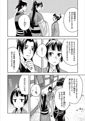 bộ 薬屋のひとりごと~猫猫の後宮謎解き手帳~ 11 kusuriya no hitorigoto - neko neko no 11 - Ảnh 13