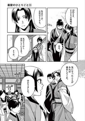 bộ 薬屋のひとりごと~猫猫の後宮謎解き手帳~ 11 kusuriya no hitorigoto - neko neko no 11 - Ảnh 14