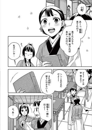 bộ 薬屋のひとりごと~猫猫の後宮謎解き手帳~ 11 kusuriya no hitorigoto - neko neko no 11 - Ảnh 15