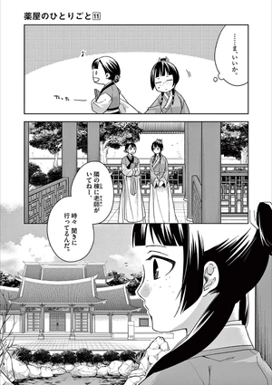 bộ 薬屋のひとりごと~猫猫の後宮謎解き手帳~ 11 kusuriya no hitorigoto - neko neko no 11 - Ảnh 16