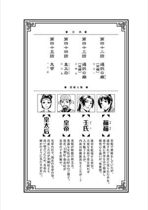 bộ 薬屋のひとりごと~猫猫の後宮謎解き手帳~ 11 kusuriya no hitorigoto - neko neko no 11 - Ảnh 9