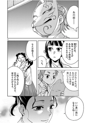 bộ 薬屋のひとりごと~猫猫の後宮謎解き手帳~ 17 - kusuriya no hitorigoto - maomao no koukyuu nazotoki techou 17 - Ảnh 10