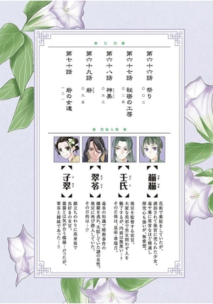 bộ 薬屋のひとりごと~猫猫の後宮謎解き手帳~ 17 - kusuriya no hitorigoto - maomao no koukyuu nazotoki techou 17 - Ảnh 4