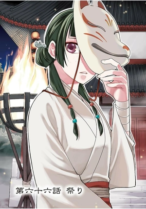 bộ 薬屋のひとりごと~猫猫の後宮謎解き手帳~ 17 - kusuriya no hitorigoto - maomao no koukyuu nazotoki techou 17 - Ảnh 6