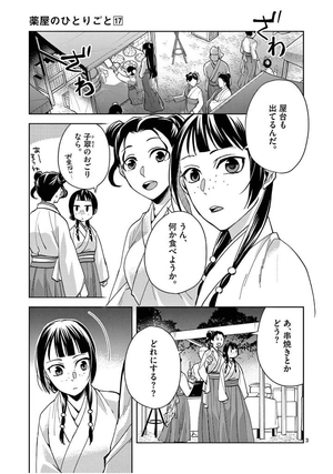 bộ 薬屋のひとりごと~猫猫の後宮謎解き手帳~ 17 - kusuriya no hitorigoto - maomao no koukyuu nazotoki techou 17 - Ảnh 7