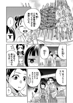 bộ 薬屋のひとりごと~猫猫の後宮謎解き手帳~ 17 - kusuriya no hitorigoto - maomao no koukyuu nazotoki techou 17 - Ảnh 8