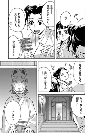 bộ 薬屋のひとりごと~猫猫の後宮謎解き手帳~ 17 - kusuriya no hitorigoto - maomao no koukyuu nazotoki techou 17 - Ảnh 9