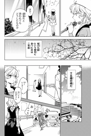 bộ 虚構推理 1 - kyoko suiri 1 - in/spectre 1 - Ảnh 10