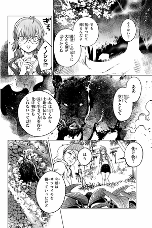 bộ 虚構推理 12 - kyoko suiri 12 - in/spectre 12 - Ảnh 6