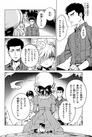 bộ 虚構推理 13 - kyoko suiri 13 - in/spectre 13 - Ảnh 10