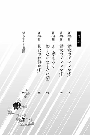 bộ 虚構推理 13 - kyoko suiri 13 - in/spectre 13 - Ảnh 4