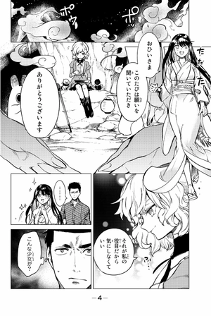 bộ 虚構推理 13 - kyoko suiri 13 - in/spectre 13 - Ảnh 6