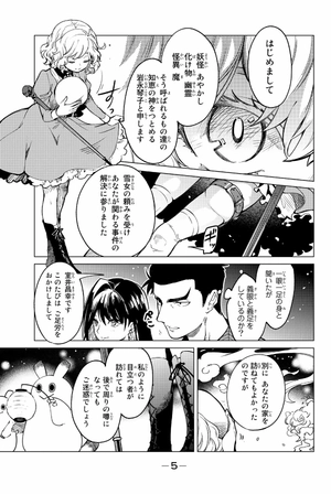 bộ 虚構推理 13 - kyoko suiri 13 - in/spectre 13 - Ảnh 7