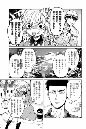 bộ 虚構推理 13 - kyoko suiri 13 - in/spectre 13 - Ảnh 9