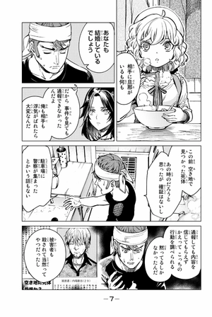 bộ 虚構推理 14 - kyoko suiri 14 - in/spectre 14 - Ảnh 9