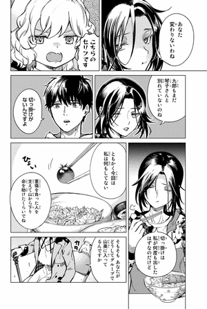 bộ 虚構推理 15 - kyoko suiri 15 - in/spectre 15 - Ảnh 10