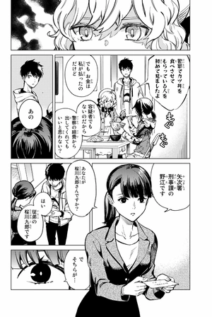 bộ 虚構推理 15 - kyoko suiri 15 - in/spectre 15 - Ảnh 8