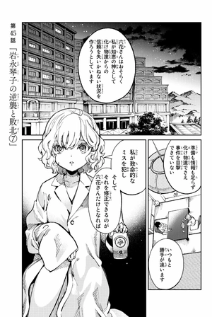 bộ 虚構推理 16 - kyoko suiri 16 - in/spectre 16 - Ảnh 5