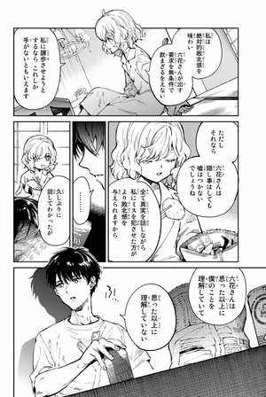 bộ 虚構推理 16 - kyoko suiri 16 - in/spectre 16 - Ảnh 6