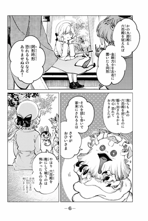 bộ 虚構推理 17 - kyoko suiri 17 - in/spectre 17 - Ảnh 8