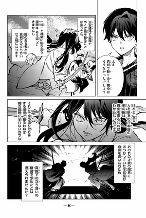 bộ 虚構推理 18 - kyoko suiri 18 - in/spectre 18 - Ảnh 10