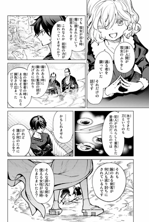 bộ 虚構推理 18 - kyoko suiri 18 - in/spectre 18 - Ảnh 6