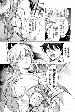 bộ 虚構推理 18 - kyoko suiri 18 - in/spectre 18 - Ảnh 7