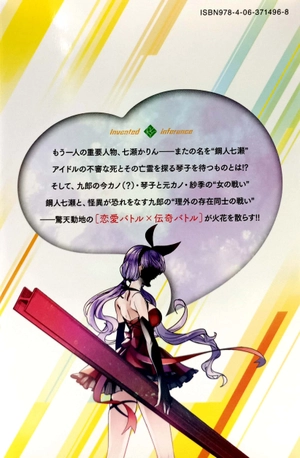 bộ 虚構推理 2 - kyoko suiri 2 - in/spectre 2 - Ảnh 6