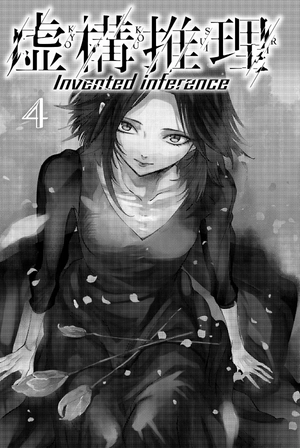 bộ 虚構推理 4 - kyoko suiri 4 - in/spectre 4 - Ảnh 3