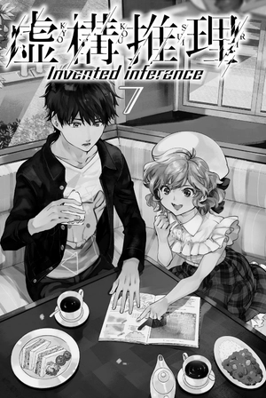 bộ 虚構推理 7 - kyoko suiri 7 - in/spectre 7 - Ảnh 3