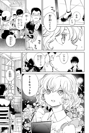 bộ 虚構推理 7 - kyoko suiri 7 - in/spectre 7 - Ảnh 7