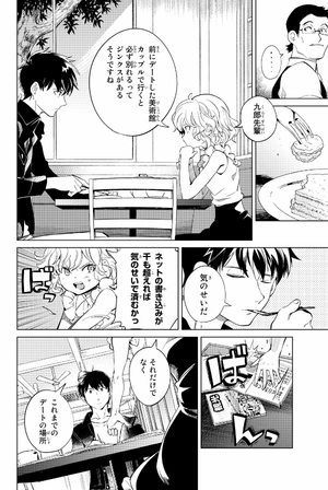 bộ 虚構推理 7 - kyoko suiri 7 - in/spectre 7 - Ảnh 8