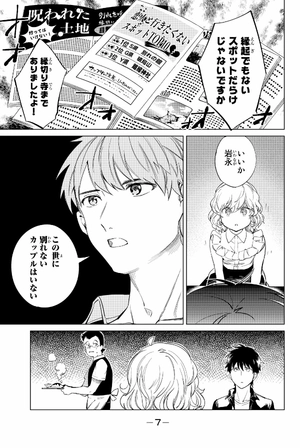 bộ 虚構推理 7 - kyoko suiri 7 - in/spectre 7 - Ảnh 9