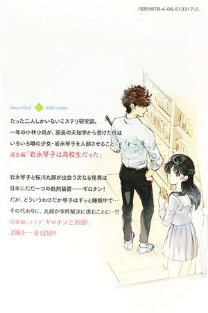 bộ 虚構推理 9 - kyoko suiri 9 - in/spectre 9 - Ảnh 6