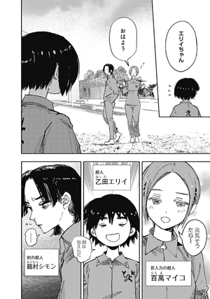 bộ 超人x 3 - choujin x 3 - Ảnh 13