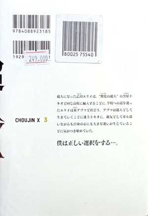 bộ 超人x 3 - choujin x 3 - Ảnh 3