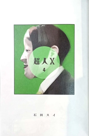 bộ 超人x 4 - choujin x 4 - Ảnh 4