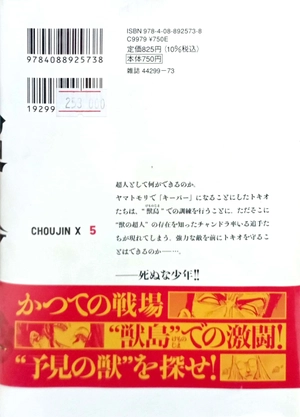 bộ 超人x 5 - choujin x 5 - Ảnh 6