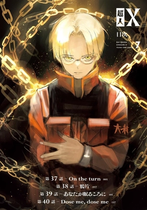 bộ 超人x 7 - choujin x 7 - Ảnh 6