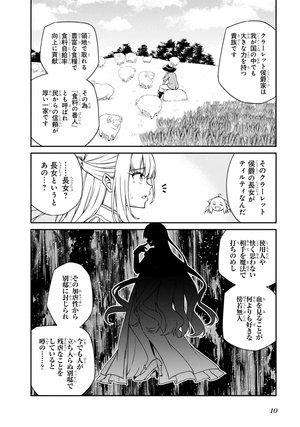 bộ 転生王女と天才令嬢の魔法革命 4 - the magical revolution of reincarnated princess and genius young lady - Ảnh 13